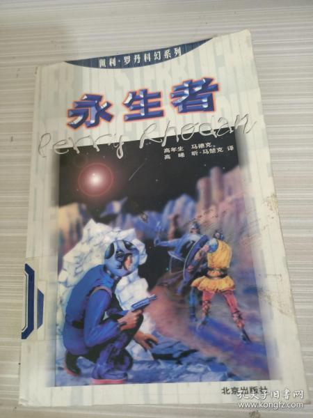 永生者在线高清免费观看